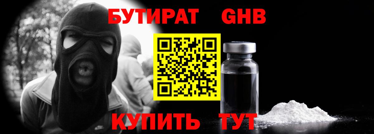 Бутират 99% Коломна