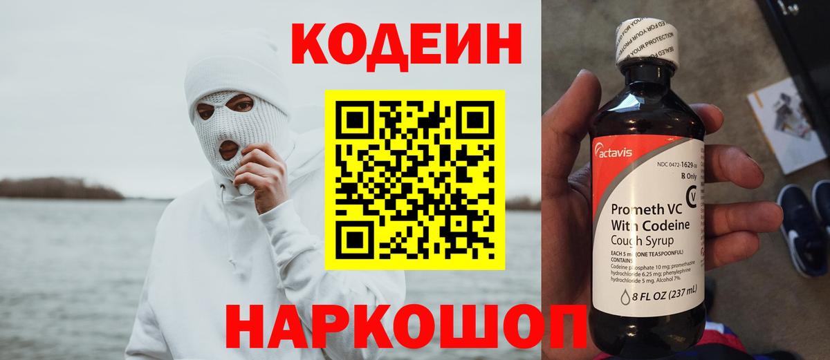 Коломна  Кодеин Purple Drank  Вход с VPN 