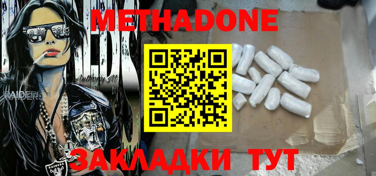 МЕТАДОН белоснежный  МЕТАДОН мёд  Вход с VPN  Коломна 